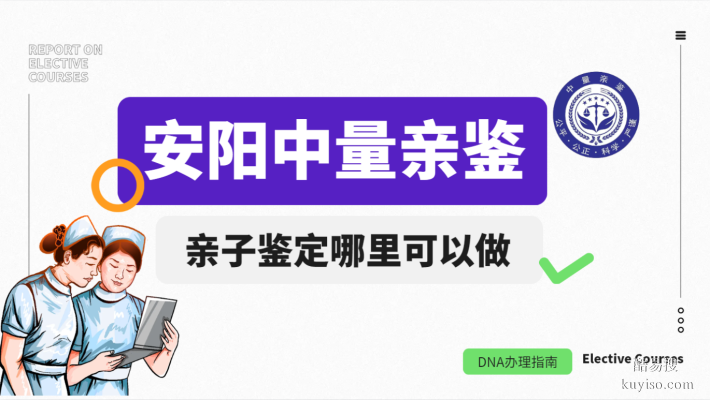 速記備用！安陽(yáng)辦理落戶(hù)籍親子鑒定地址大全(2025年地址)