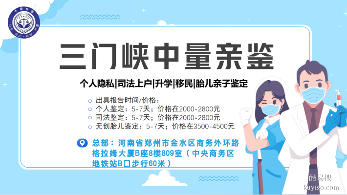 必看！三門峽7家個(gè)人親子鑒定機(jī)構(gòu)匯總（附2025年鑒定指南）