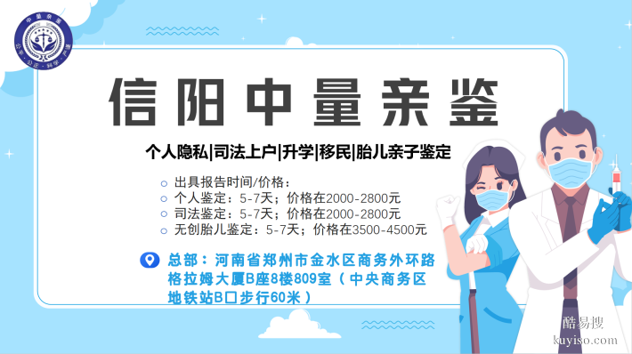 信陽市10家合法親子鑒定機構(gòu)合集（附2025年鑒定指南）