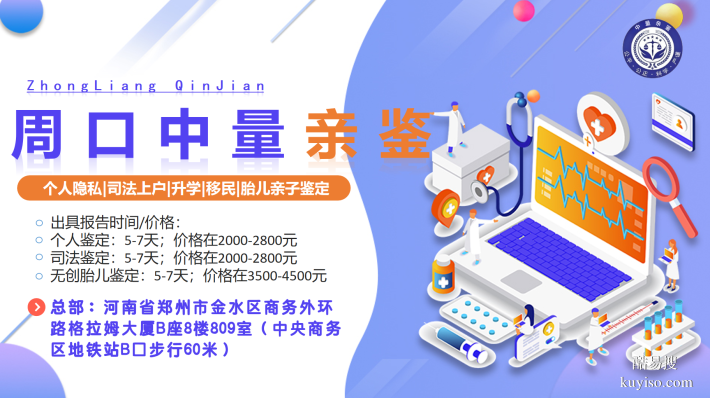 勿缺！周口5家個人親子鑒定機(jī)構(gòu)整合（附2025年鑒定匯總）