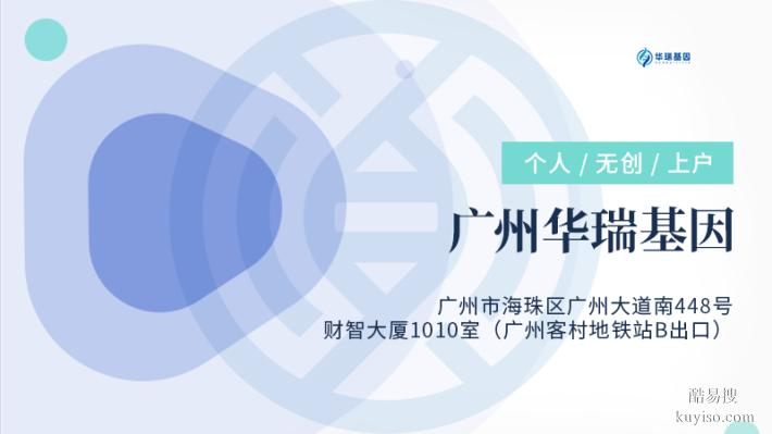 廣州戶口親子鑒定機構(gòu)6家名單（附2025地方機構(gòu)便覽）