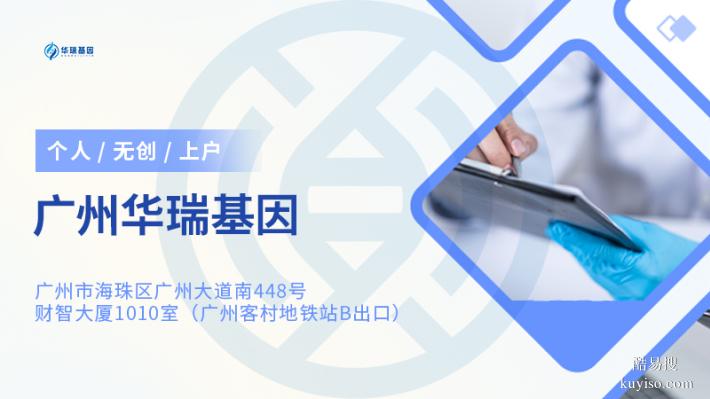 廣州6個(gè)司法親子鑒定的地方（2025年正規(guī)鑒定中心）