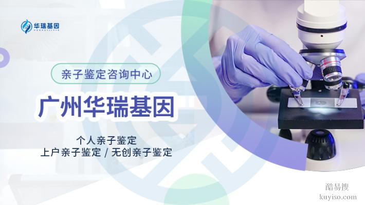 廣州海珠區(qū)戶口親子鑒定中心哪家好（附2025中心名單整理）