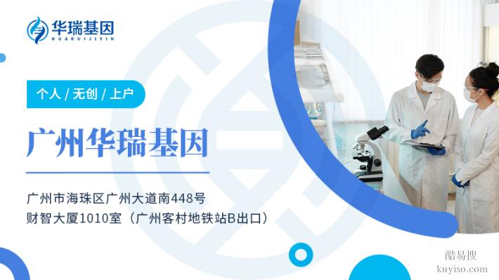 廣州能做戶口親子鑒定的6個(gè)中心大全（附2025年鑒定中心地址）