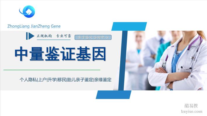 承德市司法親子鑒定機(jī)構(gòu)名單發(fā)布(附2025鑒定中心地址)