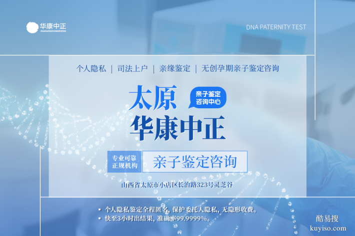 太原戶(hù)口親子鑒定在哪里可以做（2025年太原合法鑒定機(jī)構(gòu)一覽表）