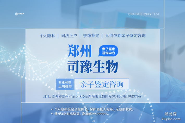 鄭州當(dāng)?shù)厮痉ㄓH子鑒定中心機(jī)構(gòu)大全（附2025年機(jī)構(gòu)總覽）