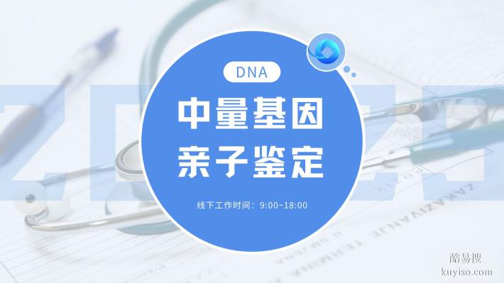 滄州5家可開展DNA親子鑒定的機構(gòu)名單(附2026年鑒定地址匯總)