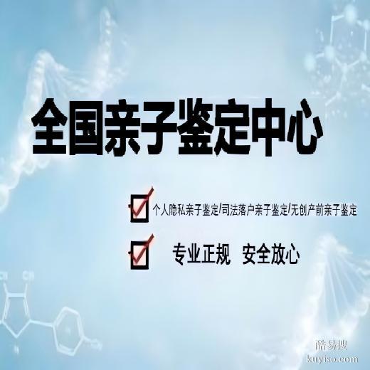 宿州?蕭縣司法落戶上戶合法親子鑒定靠譜機(jī)構(gòu)地址費(fèi)用辦理攻略