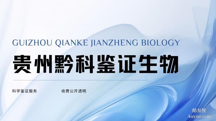 安順11家最佳個(gè)人親子鑒定中心總覽（附2025年鑒定指南）