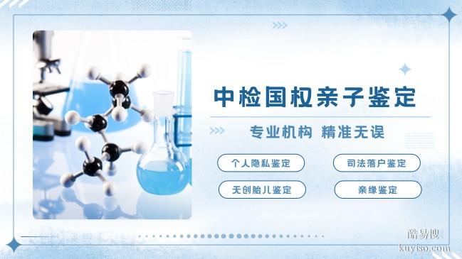 東城懷孕親子鑒定機(jī)構(gòu)名單一覽(附2026年9家鑒定地址匯總查詢)
