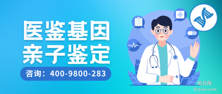 拉薩市10家正規(guī)上戶口親子鑒定機(jī)構(gòu)信息匯總（附26年鑒定指南）