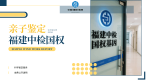 寧德7家認(rèn)證親子鑒定機(jī)構(gòu)(2025服務(wù)詳情匯總)