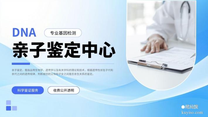 血緣鑒定!畢節(jié)本地十個親子鑒定名單匯總(附2026鑒定指南)