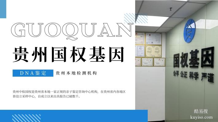 遵義正規(guī)5家司法親子鑒定靠譜機(jī)構(gòu)一覽(附2025年鑒定匯總)