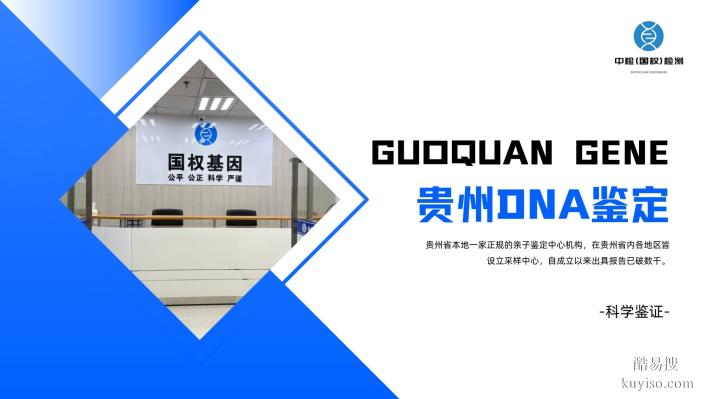 六盤水7家認(rèn)證懷孕親子鑒定機(jī)構(gòu)(2025服務(wù)詳情匯總)