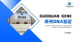 六盤水7家認(rèn)證懷孕親子鑒定機(jī)構(gòu)(2025服務(wù)詳情匯總)