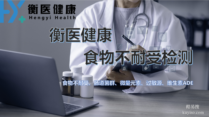 通遼市7家食物不耐受檢測費(fèi)用標(biāo)準(zhǔn)全知道（2025年詳細(xì)名單）