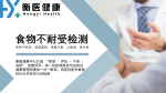 三亞食物不耐受檢測正規(guī)醫(yī)院地址名錄（附2025檢測匯總）