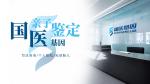 樂昌DNA親子鑒定收費(fèi)標(biāo)準(zhǔn)一覽（附2025年價(jià)格總覽）