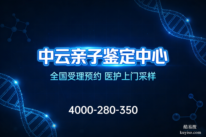 濟(jì)南合法親子鑒定6家中心地址（附2025年地址全覽）