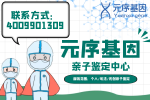 漣源當?shù)乜梢宰鲇H子鑒定的機構收錄（附2025年鑒定地址一覽）