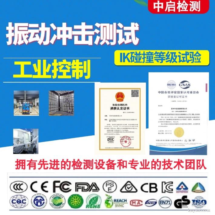 LED顯示屏測(cè)試ik等級(jí)標(biāo)準(zhǔn)測(cè)試