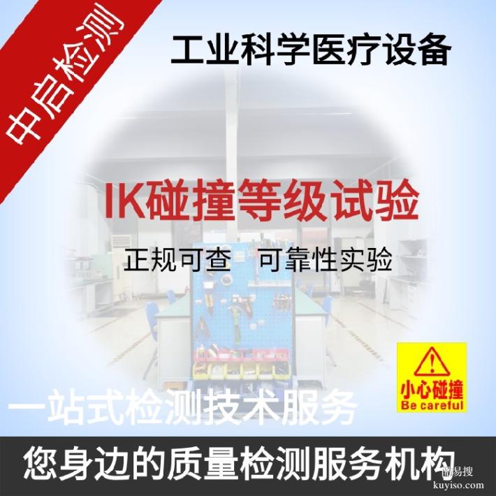 防爆控制器測試ik等級標(biāo)準(zhǔn)測試