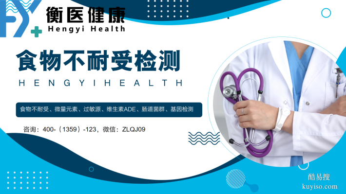 文昌市合法食物不耐受機(jī)構(gòu)一覽（附2025檢測(cè)指南）