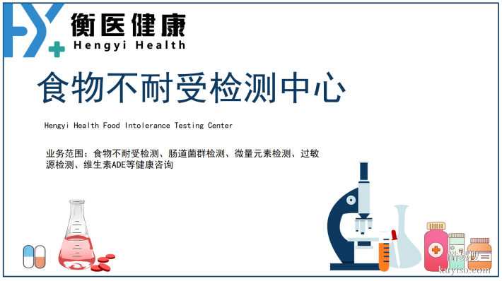 瓊海市可以做食物不耐受的費(fèi)用機(jī)構(gòu)地址（附12月檢測(cè)匯總）