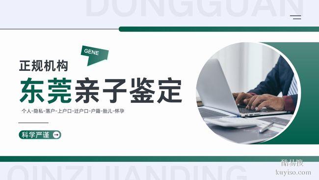 有效!東莞孩子親子鑒定匯總大全(附2025年10月更新)