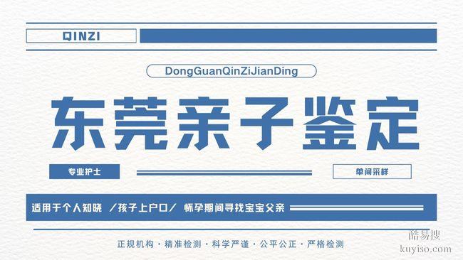 常平專業(yè)10家隱私DNA親子鑒定正規(guī)機(jī)構(gòu)一覽(附2026年匯總鑒定)