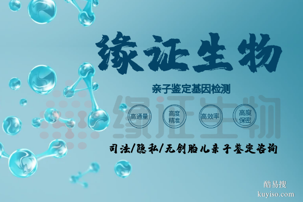 值得收藏高安10家親子鑒定中心匯總（附12月初鑒定地址）