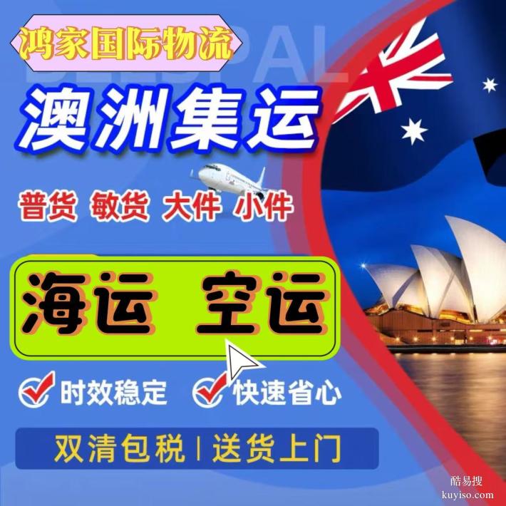 廣州海運(yùn)澳洲澳大利亞物流專(zhuān)線