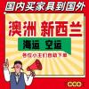 廣州海運(yùn)新西蘭國(guó)際物流專(zhuān)線