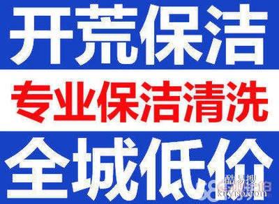 秦淮区中山南路附近保洁公司电话