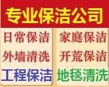 秦淮區(qū)夫子廟周邊保潔家庭打掃衛(wèi)生擦窗戶 清洗油煙機 地板打蠟