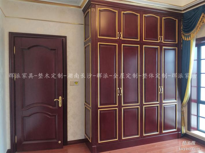 長沙全屋家具生產(chǎn)質(zhì)量,實(shí)木衣柜,餐邊柜訂做油漆無醛