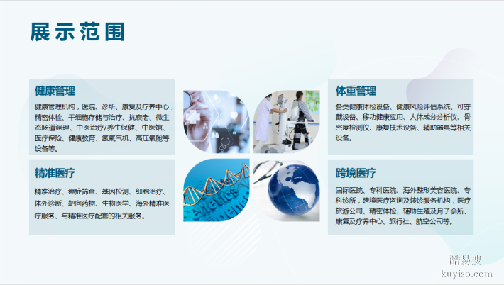 2026第九屆上海個(gè)體化健康管理展覽會(huì)