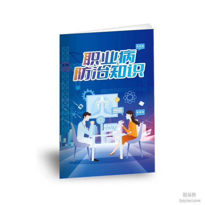 北京2026年全國職業(yè)病防治法宣傳周活動(dòng)資料宣教掛圖單頁折頁小冊(cè)