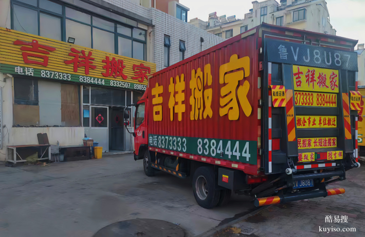 濰坊吉祥搬家公司專搬設(shè)備企事業(yè)單位工廠家庭搬遷