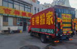 濰坊吉祥搬家公司專搬設(shè)備企事業(yè)單位工廠家庭搬遷