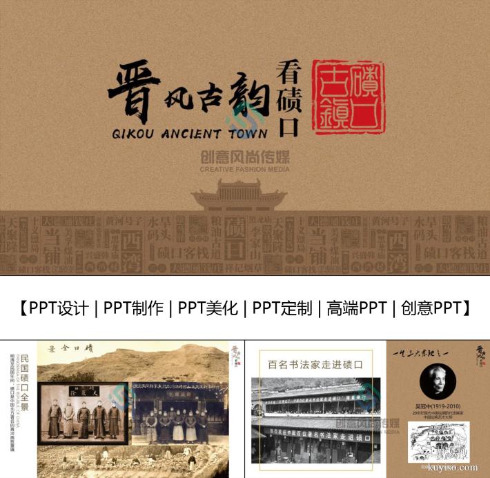 山西PPT代做,讓PPT演示更具記憶點(diǎn)與傳播力