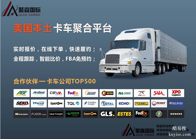 美國本土全境整柜卡車派送-挑選美國末端卡車-美國尾程卡車優(yōu)勢