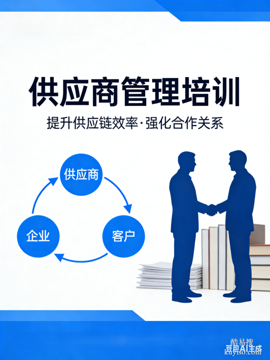 SQE-供應(yīng)商質(zhì)量管理培訓(xùn)