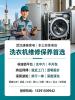 武汉洗衣机维修哪家靠谱?武汉康泰家电本土老店,专业维修不踩坑