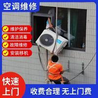 成都龍泉驛空調(diào)維修、加氟、移位、拆除、清洗