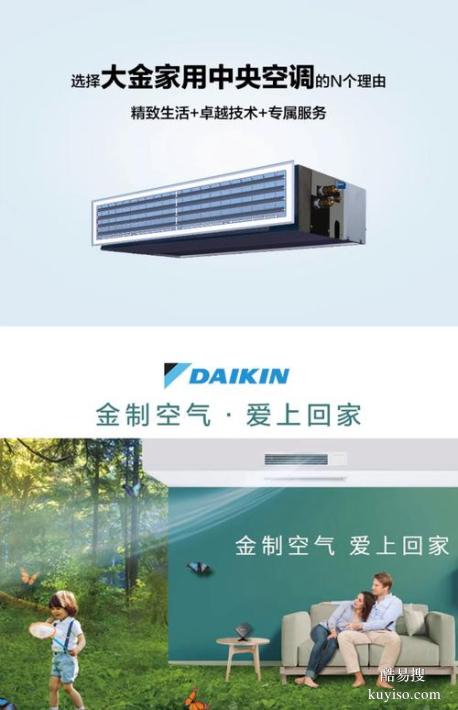 白云區(qū)大金中央空調(diào)維修、加氟(故障排除）