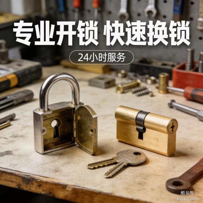 靠譜師傅青羊區(qū)通惠門(mén)寬窄巷子草堂開(kāi)換鎖芯