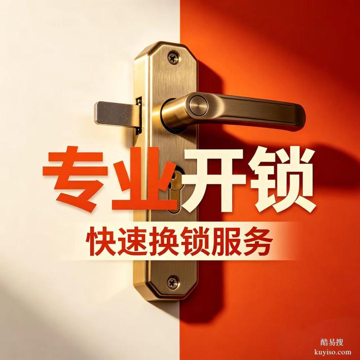 東門錦江區(qū)春熙路總府路附近換鎖芯開鎖老杜